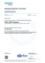 Сертификат соответствия ISO 9001:2015